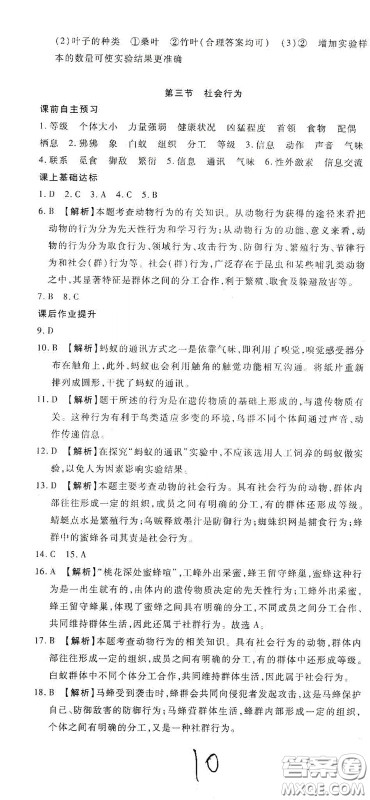 河北大学出版社2020聚能课堂八年级生物答案 河北大学出版社2020聚能课堂八年级生物答案