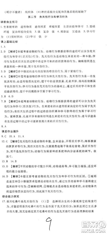 河北大学出版社2020聚能课堂八年级生物答案 河北大学出版社2020聚能课堂八年级生物答案