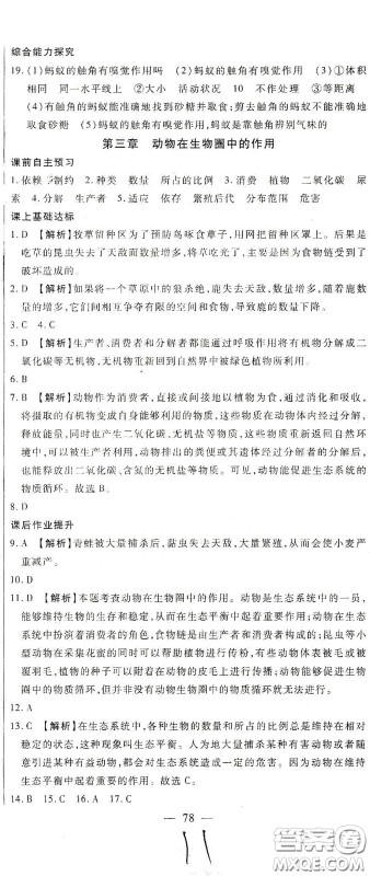 河北大学出版社2020聚能课堂八年级生物答案