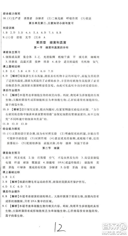 河北大学出版社2020聚能课堂八年级生物答案 河北大学出版社2020聚能课堂八年级生物答案