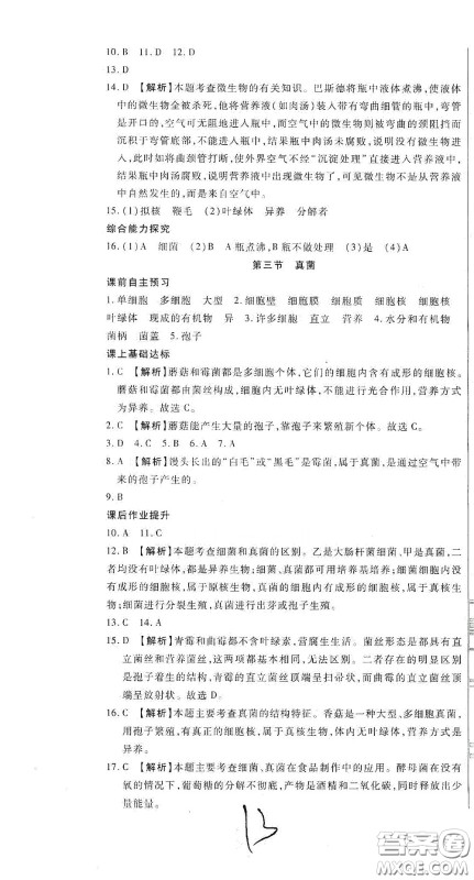 河北大学出版社2020聚能课堂八年级生物答案 河北大学出版社2020聚能课堂八年级生物答案