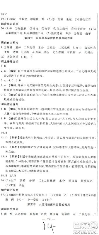 河北大学出版社2020聚能课堂八年级生物答案