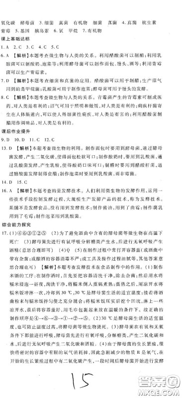 河北大学出版社2020聚能课堂八年级生物答案 河北大学出版社2020聚能课堂八年级生物答案