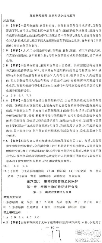 河北大学出版社2020聚能课堂八年级生物答案 河北大学出版社2020聚能课堂八年级生物答案