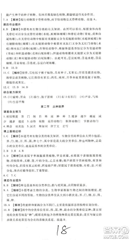 河北大学出版社2020聚能课堂八年级生物答案 河北大学出版社2020聚能课堂八年级生物答案