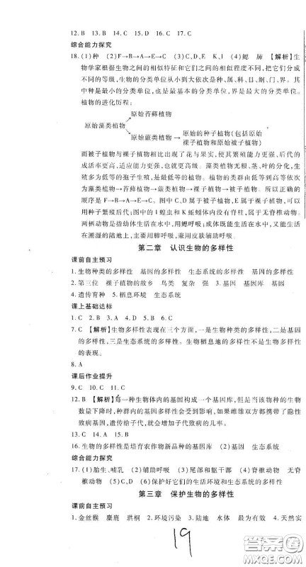 河北大学出版社2020聚能课堂八年级生物答案 河北大学出版社2020聚能课堂八年级生物答案