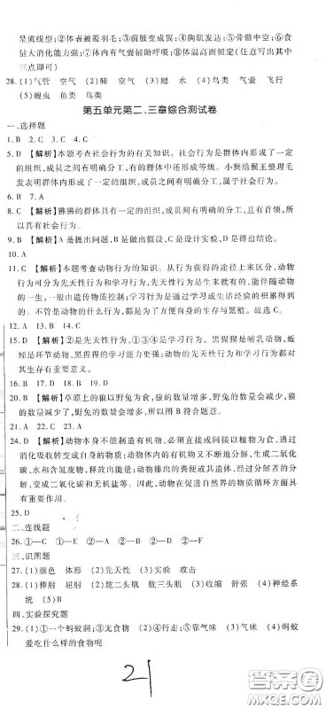 河北大学出版社2020聚能课堂八年级生物答案