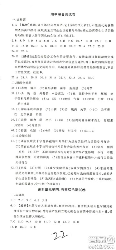 河北大学出版社2020聚能课堂八年级生物答案 河北大学出版社2020聚能课堂八年级生物答案