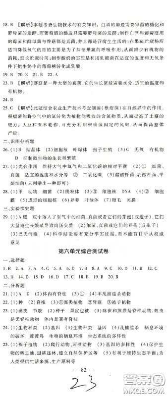 河北大学出版社2020聚能课堂八年级生物答案 河北大学出版社2020聚能课堂八年级生物答案