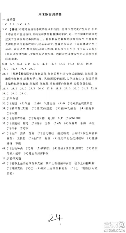 河北大学出版社2020聚能课堂八年级生物答案 河北大学出版社2020聚能课堂八年级生物答案