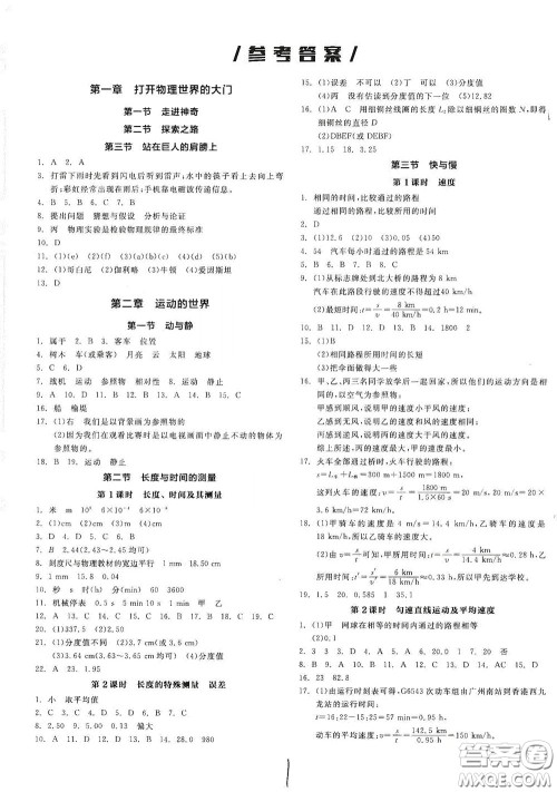 阳光出版社2020秋全品作业本物理八年级全一册上新课标沪科版答案