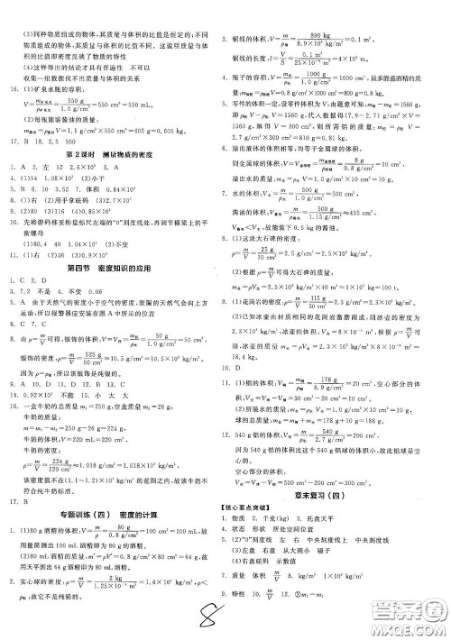 阳光出版社2020秋全品作业本物理八年级全一册上新课标沪科版答案