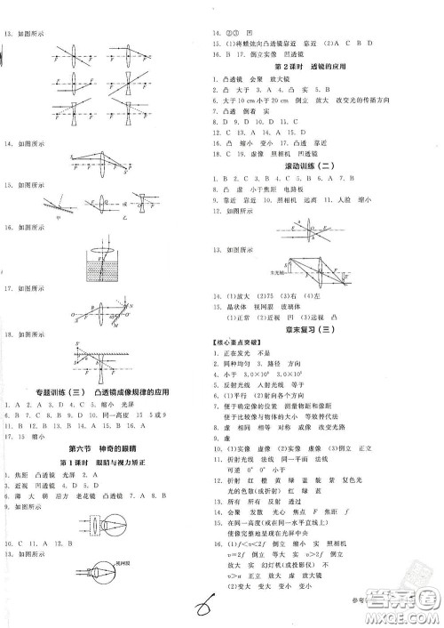 阳光出版社2020秋全品作业本物理八年级全一册上新课标沪科版答案