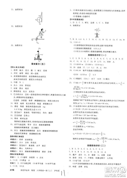 阳光出版社2020秋全品作业本物理八年级全一册上新课标沪科版答案