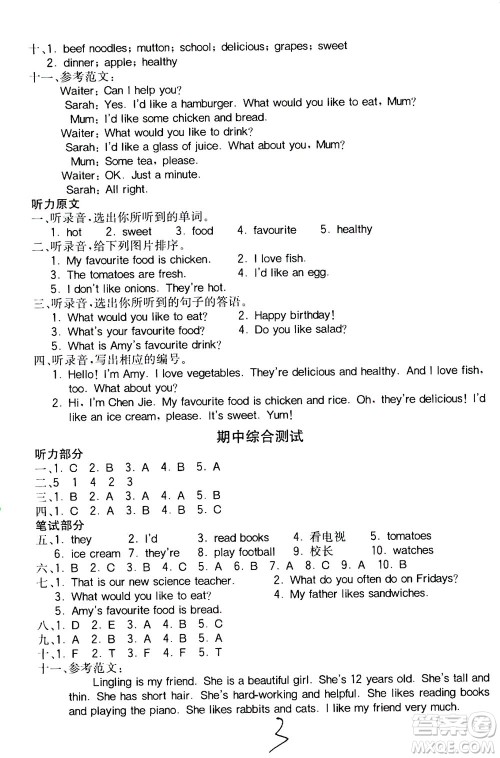 陕西师范大学出版总社2020秋全易通小学英语五年级上人教版参考答案