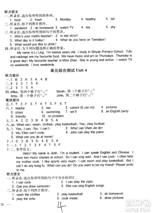 陕西师范大学出版总社2020秋全易通小学英语五年级上人教版参考答案