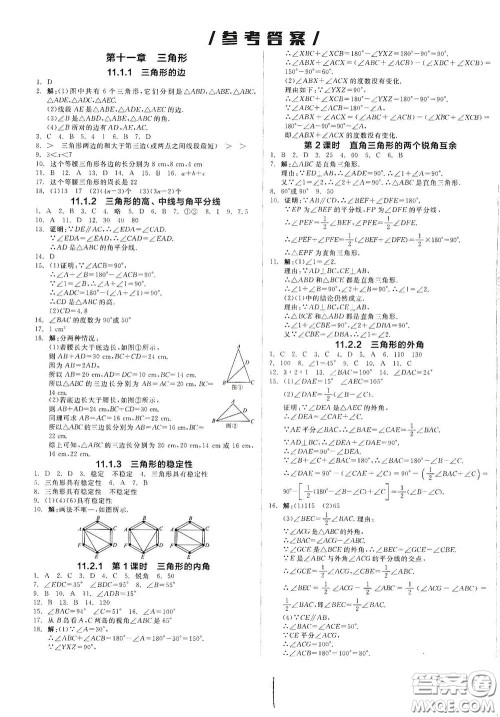 阳光出版社2020秋全品作业本数学八年级上册新课标人教版云南地区专用答案