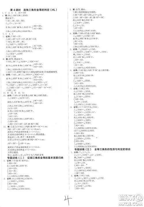 阳光出版社2020秋全品作业本数学八年级上册新课标人教版云南地区专用答案