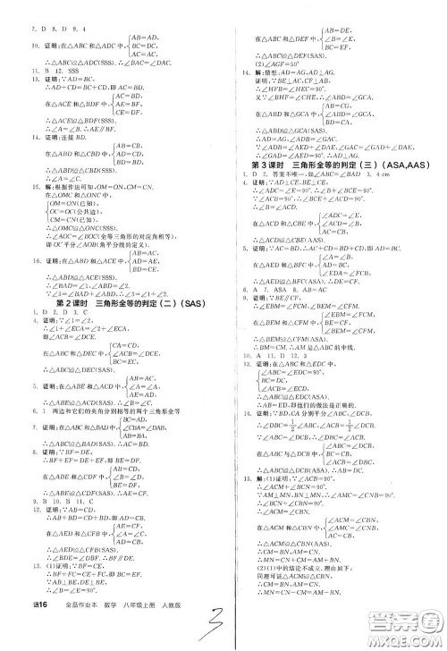 阳光出版社2020秋全品作业本数学八年级上册新课标人教版云南地区专用答案