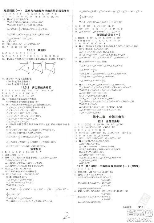 阳光出版社2020秋全品作业本数学八年级上册新课标人教版云南地区专用答案