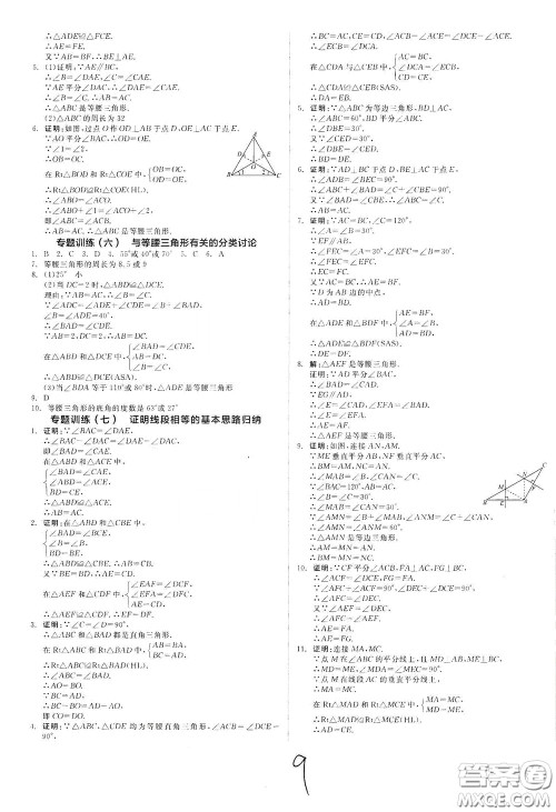 阳光出版社2020秋全品作业本数学八年级上册新课标人教版云南地区专用答案