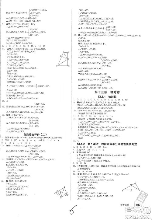 阳光出版社2020秋全品作业本数学八年级上册新课标人教版云南地区专用答案