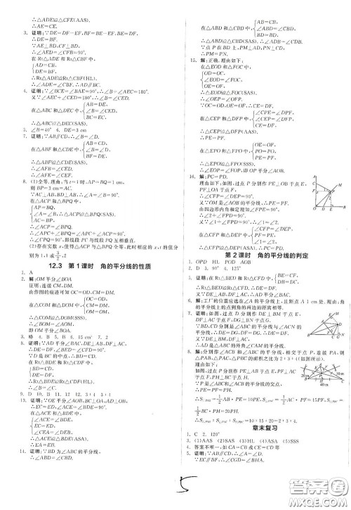 阳光出版社2020秋全品作业本数学八年级上册新课标人教版云南地区专用答案