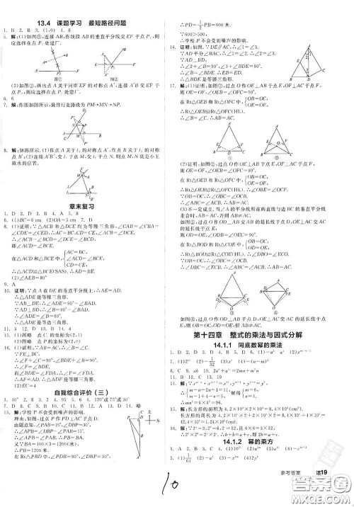 阳光出版社2020秋全品作业本数学八年级上册新课标人教版云南地区专用答案