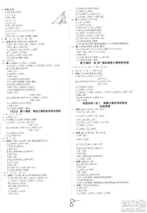 阳光出版社2020秋全品作业本数学八年级上册新课标人教版云南地区专用答案