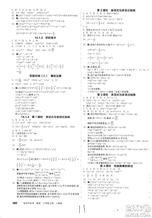 阳光出版社2020秋全品作业本数学八年级上册新课标人教版云南地区专用答案