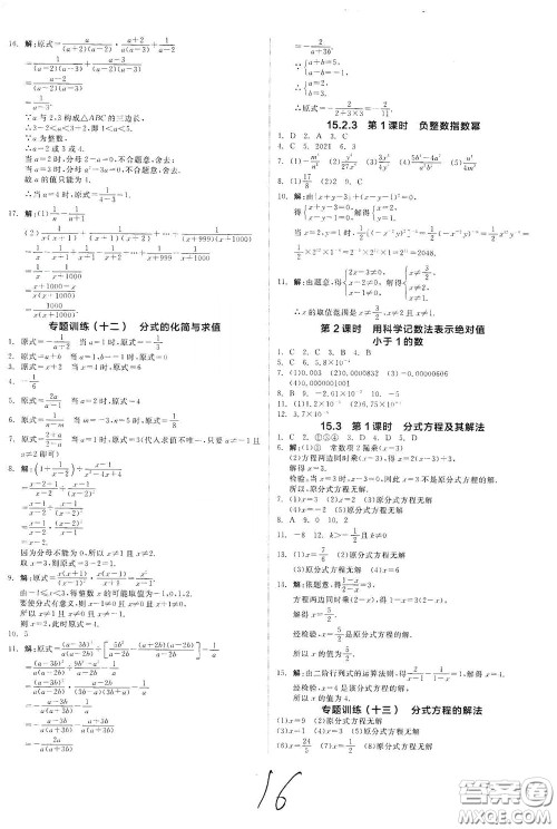 阳光出版社2020秋全品作业本数学八年级上册新课标人教版云南地区专用答案