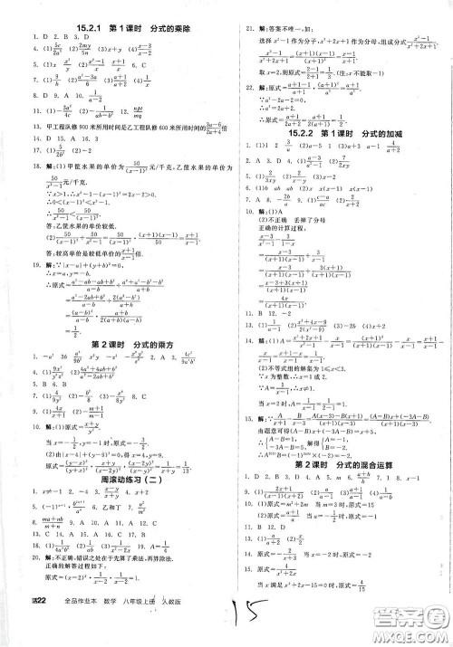 阳光出版社2020秋全品作业本数学八年级上册新课标人教版云南地区专用答案