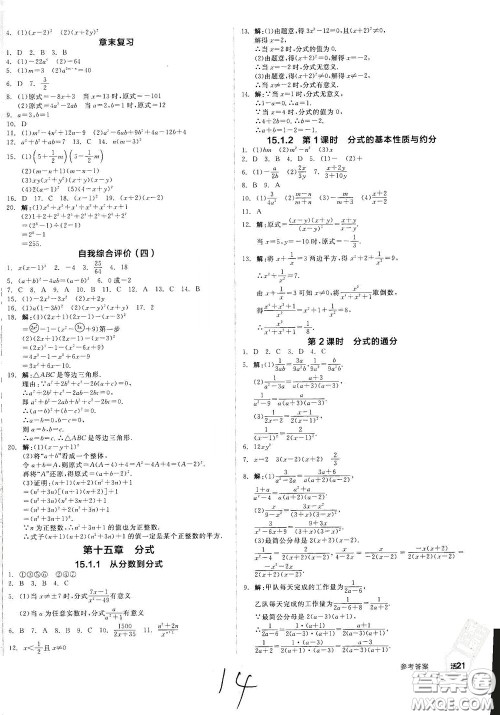 阳光出版社2020秋全品作业本数学八年级上册新课标人教版云南地区专用答案