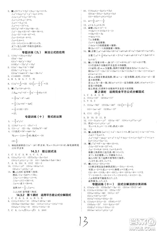 阳光出版社2020秋全品作业本数学八年级上册新课标人教版云南地区专用答案