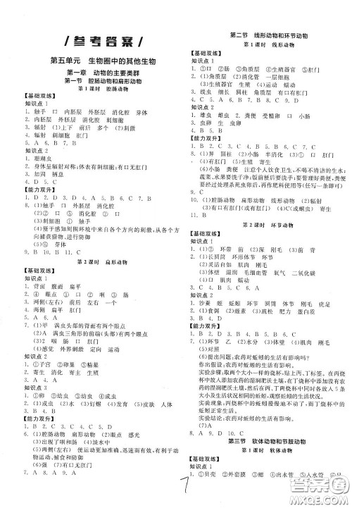 阳光出版社2020秋全品作业本生物学八年级上册新课标人教版答案