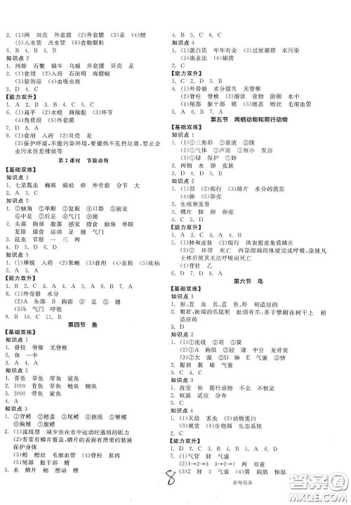 阳光出版社2020秋全品作业本生物学八年级上册新课标人教版答案