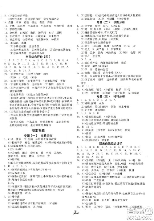 阳光出版社2020秋全品作业本生物学八年级上册新课标人教版答案