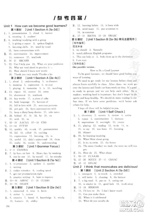 阳光出版社2020全品作业本九年级英语新课标人教版云南专用答案