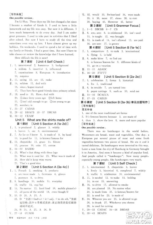 阳光出版社2020全品作业本九年级英语新课标人教版云南专用答案