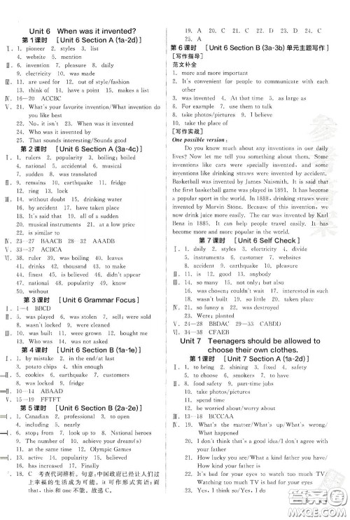 阳光出版社2020全品作业本九年级英语新课标人教版云南专用答案