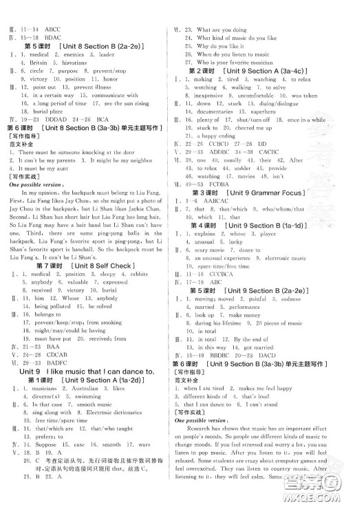 阳光出版社2020全品作业本九年级英语新课标人教版云南专用答案