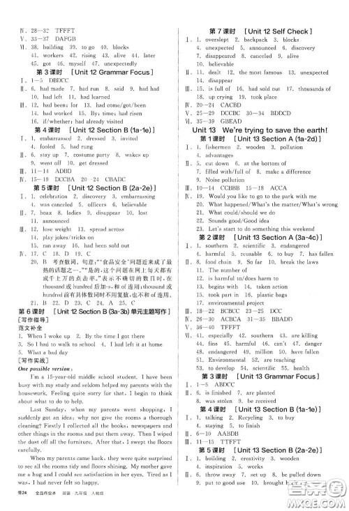阳光出版社2020全品作业本九年级英语新课标人教版云南专用答案