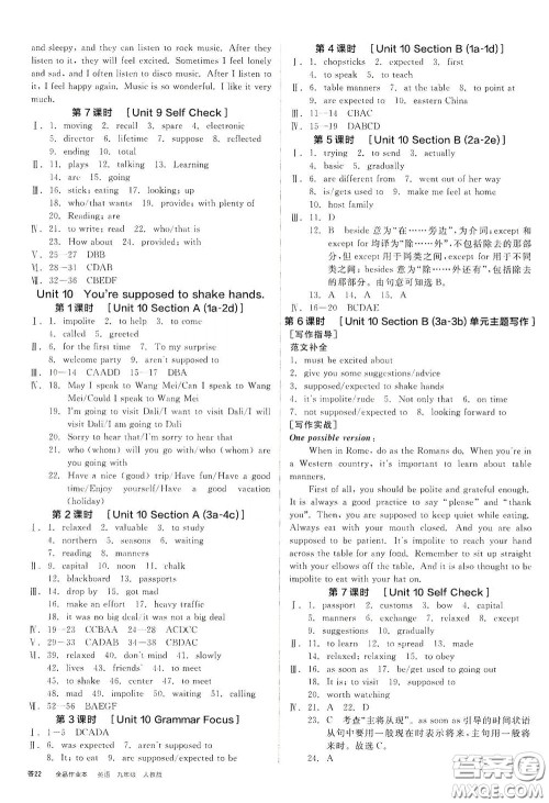 阳光出版社2020全品作业本九年级英语新课标人教版云南专用答案