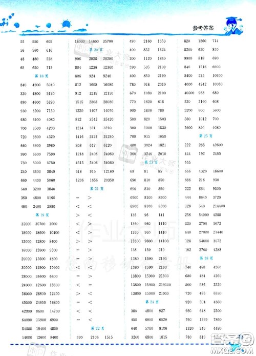 2020秋黄冈小状元口算速算练习册四年级数学上册人教版答案