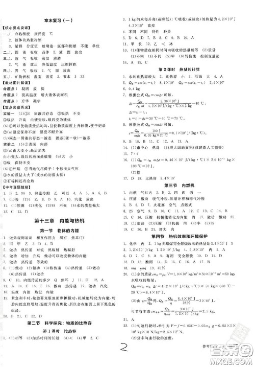 阳光出版社2020全品作业本九年级物理新课标沪科版答案