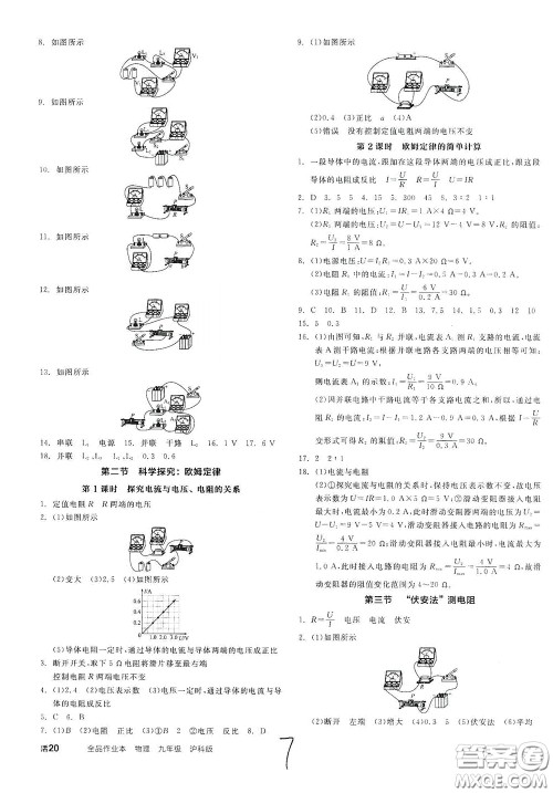 阳光出版社2020全品作业本九年级物理新课标沪科版答案