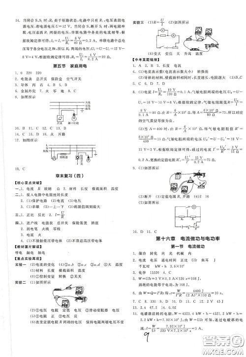 阳光出版社2020全品作业本九年级物理新课标沪科版答案