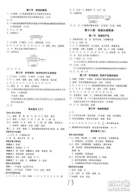 阳光出版社2020全品作业本九年级物理新课标沪科版答案