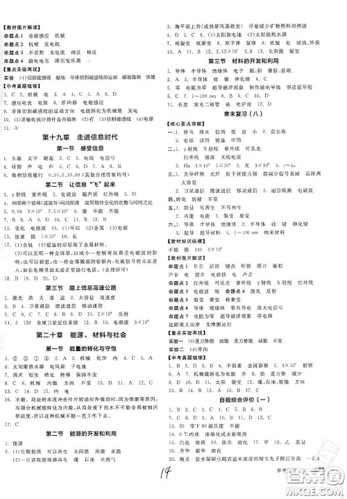 阳光出版社2020全品作业本九年级物理新课标沪科版答案