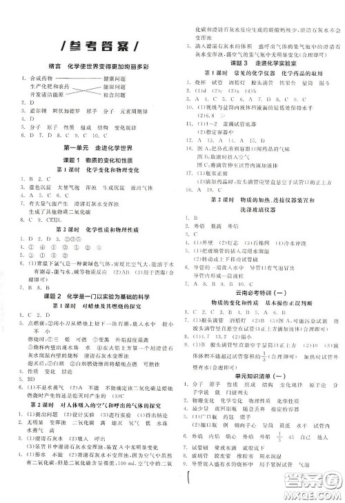 阳光出版社2020全品作业本九年级化学新课标人教版云南专用答案